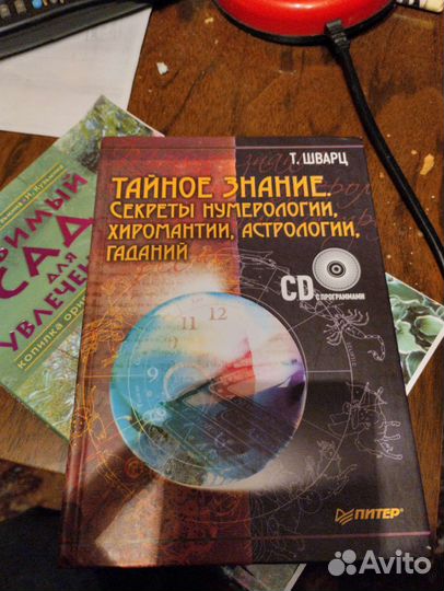 Книга. Тайные знания. Секреты нумерологии