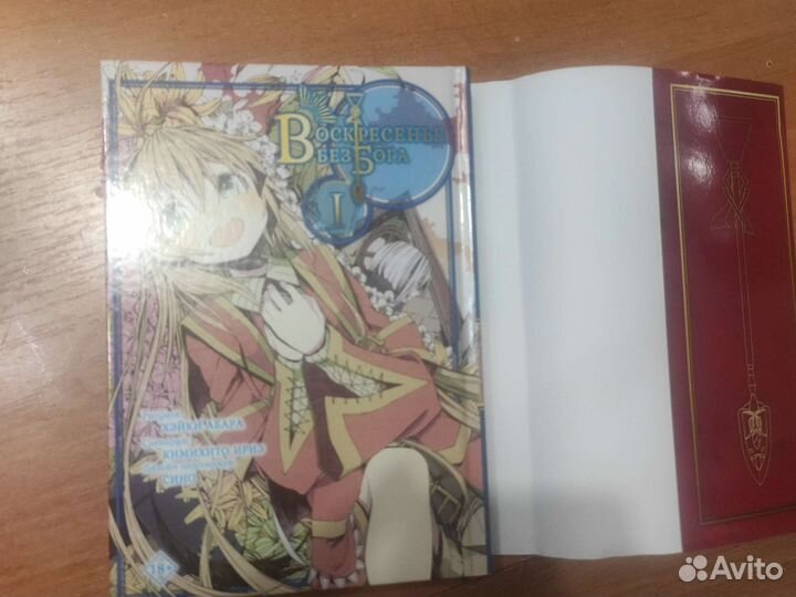 Манга воскресенье без бога 1 том