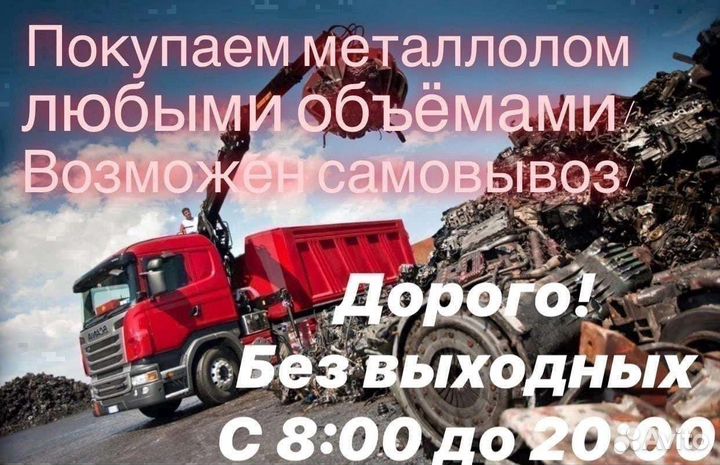 Приём и вывоз металлолома/ скупка метала лома
