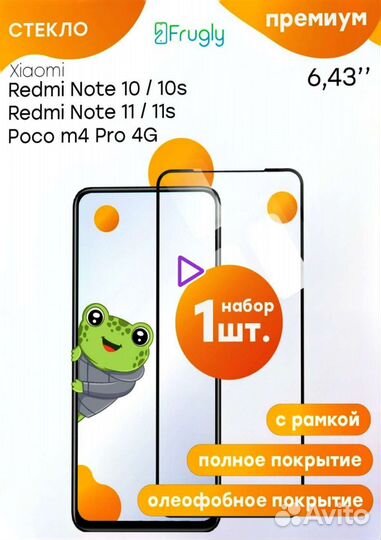 Защитное стекло xiaomi redmi 10,11 и poco