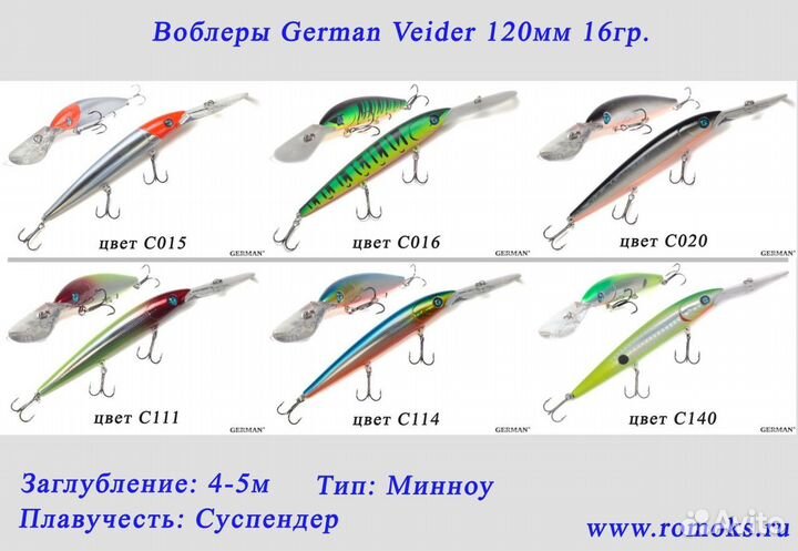 Воблеры German 
