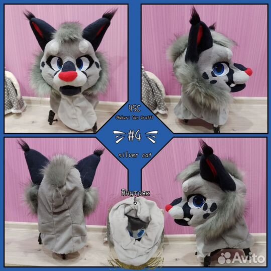 Фурсьют на заказ