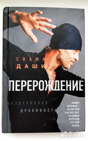 Свами Даши Перерождение