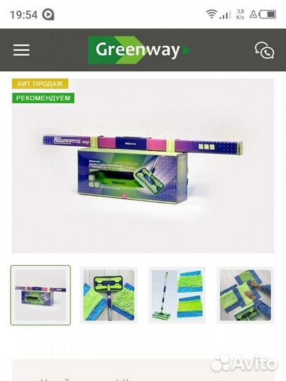 Швабра aquamatic greenway