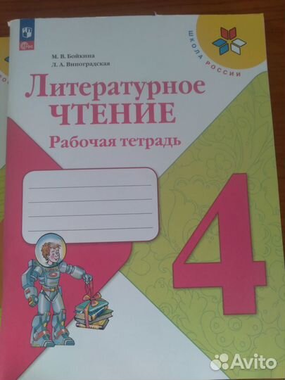 Продам рабочие тетради новые, куплены 3 сентября