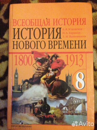 История Нового времени 8 класс