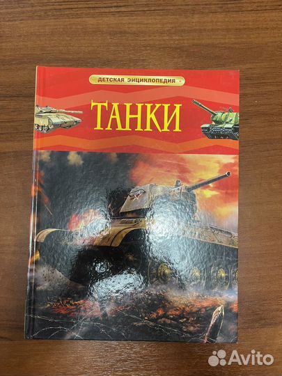 Детские книги-энциклопедии