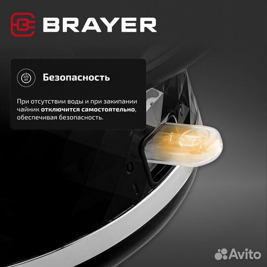 Чайник электрический brayer BR6104BK