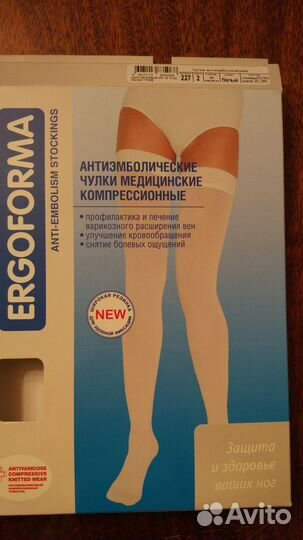 Чулки медицинские антиэмболические компрессионные