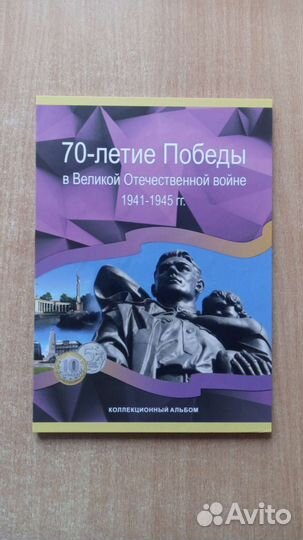 Вся война 70 лет победы в альбоме