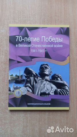 Вся война 70 лет победы в альбоме