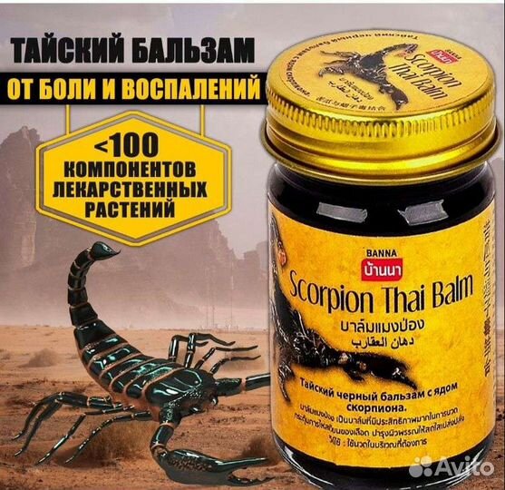 Бальзам Скорпион от боли и воспаления