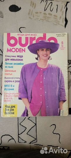 Журналы Burda старые 80-90 -е гг
