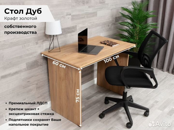 Стол 100х60 письменный, нераскладной, дуб крафт