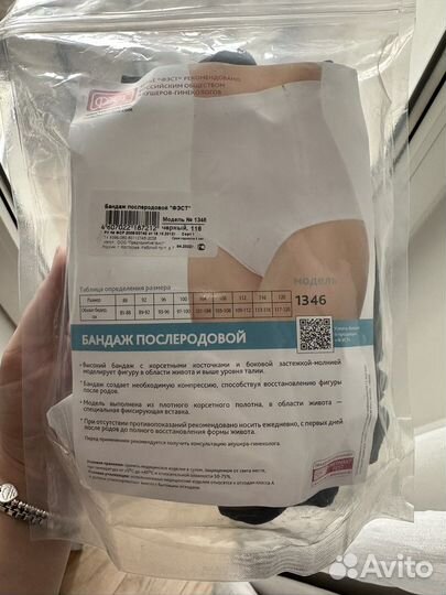 Бандаж послеродовый утягивающий фэст размер 116