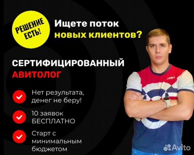 Сертифицированный Авитолог / Оплата за результат
