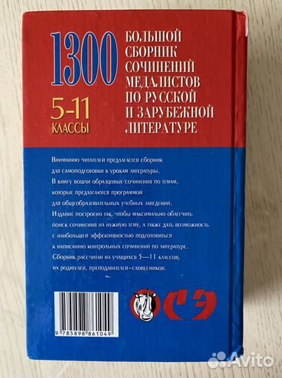 Сборник сочинений