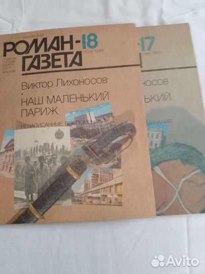 Журнал роман газета