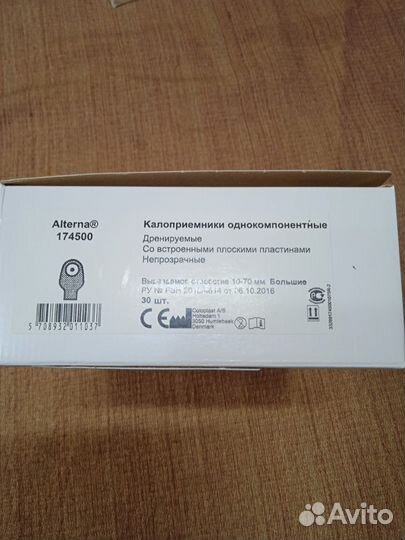 Калоприемники coloplast 174500