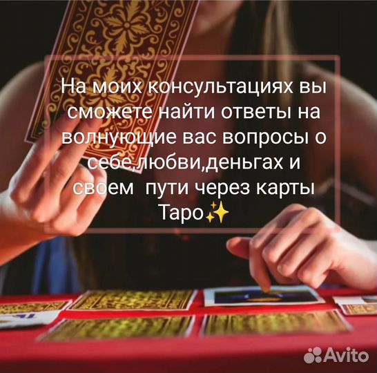 Гадание на картах. Гадалка.Расклад на Таро.Таролог