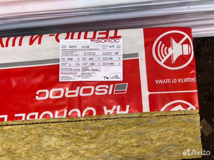 Утеплитель Изорок П 125 1000*600*100мм