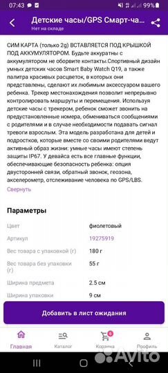 Детские часы смарт