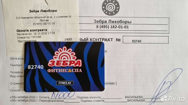 Клубная карта Зебра Лихоборы