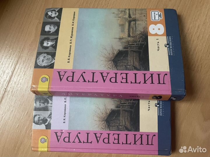 Литература 8 класс 1 2 часть