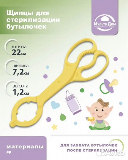 Щипцы для стерилизации бутылок детских