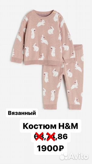 Детский костюм HM 86