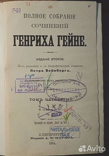 Гейне. Собрание сочинений. 3-6 тт. 1904