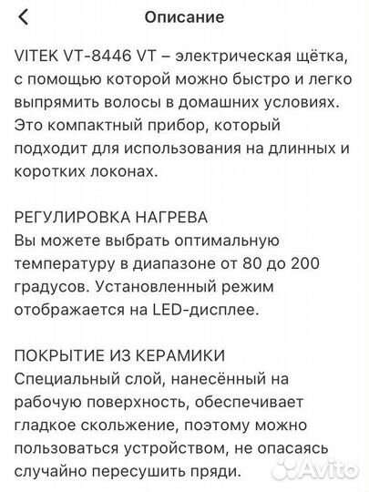 Расчёска-выпрямитель Vitek VT-8446 VT Aura