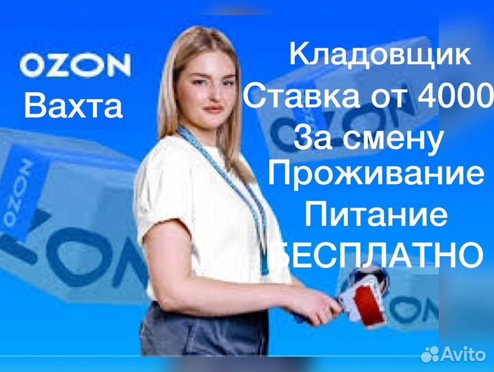 Вахта от 20 смен с питанием