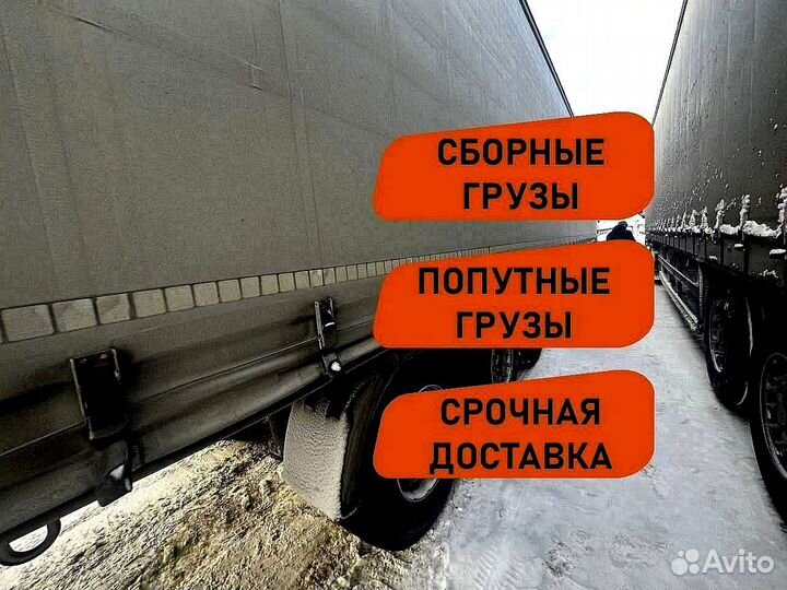 Грузоперевозки межгород