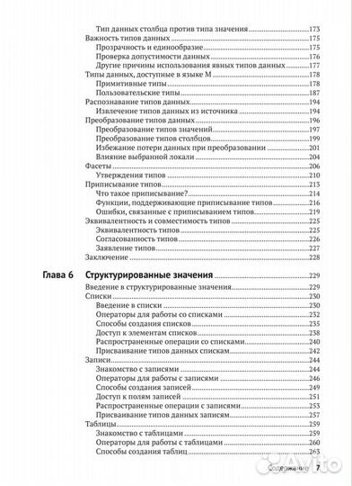 Power Query и язык М. Подробное руководство