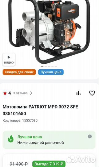 Дизельная мотопомпа Patriot