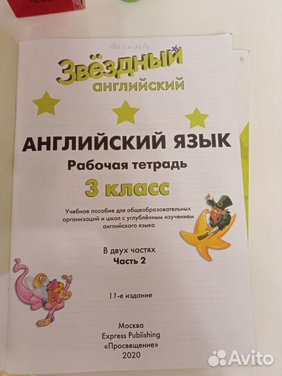 Звездный английский 3 класс