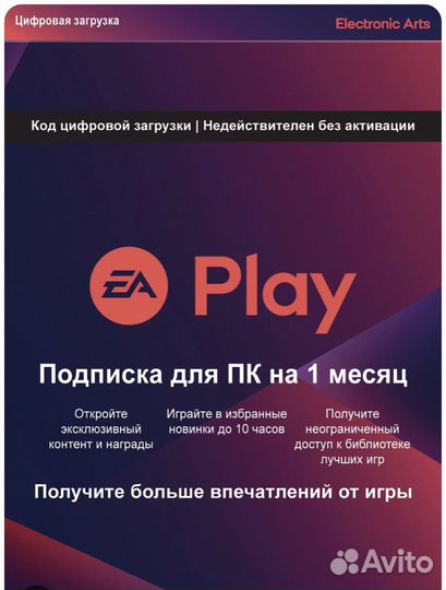 Подписка ea play / pro