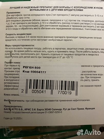 Регент от тараканов инсектицид