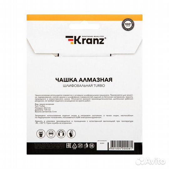 Чашка алмазная шлифовальная Turbo 125х22.2 мм Kra