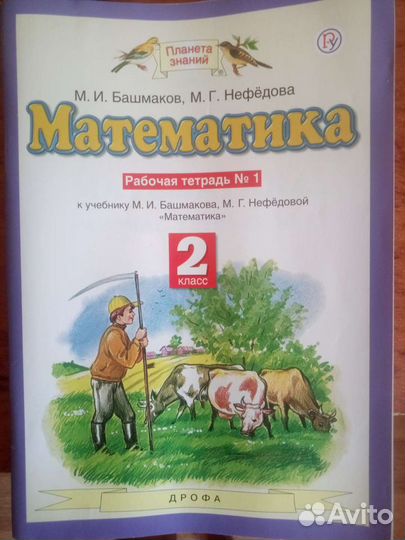 Рабочая тетрадь 1часть математика 2 класс