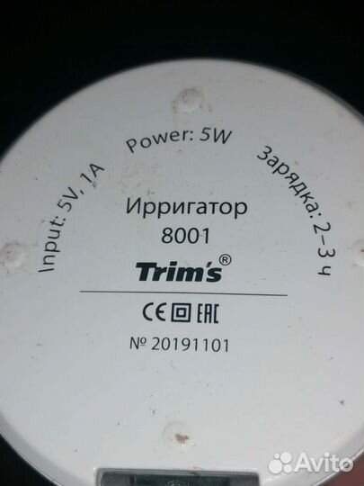 Ирригатор Trim's 8001