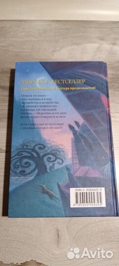 Гарри Поттер и Узник Азкабана