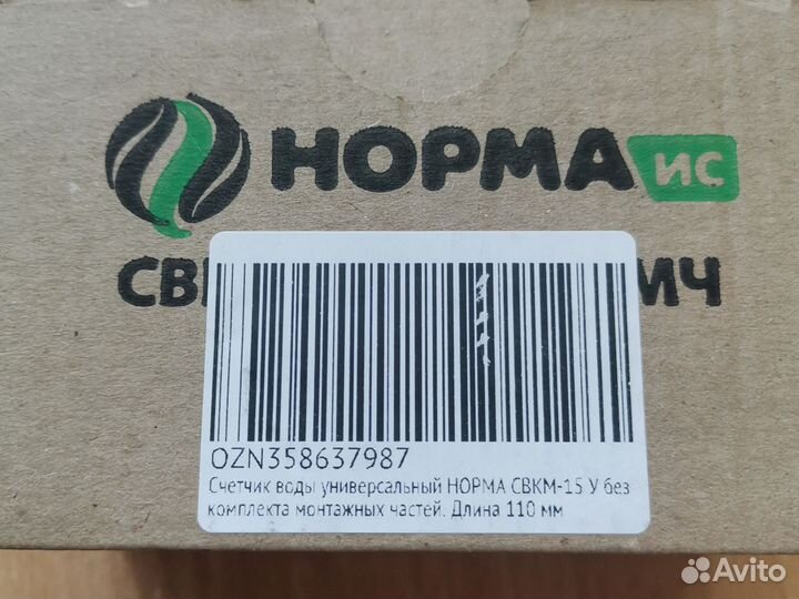 Счетчик воды