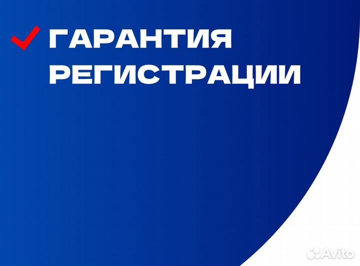 Смена юридического адреса. Гарантия регистрации
