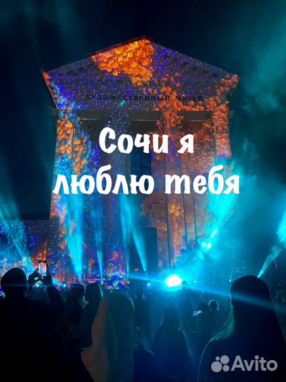 Экскурсия Сочи я люблю тебя