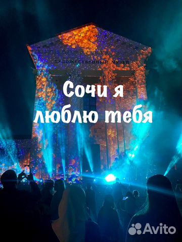 Экскурсия Сочи я люблю тебя