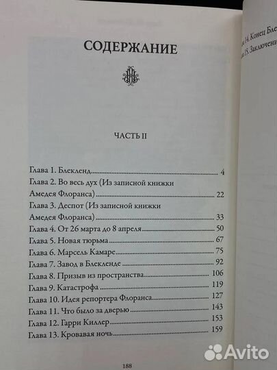 Экспедиция Барсака. Том 2. Книга 56