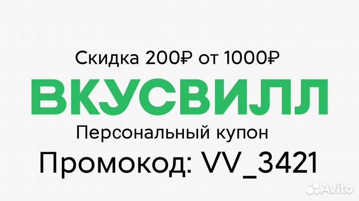 Промокод Вкусвилл скидка 20 процентов