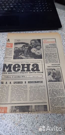 Газета 2 сентября 1972г. Смена